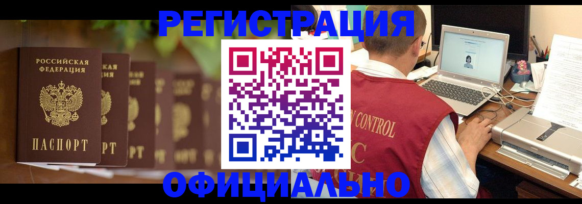 прописка для работы в Кемерово