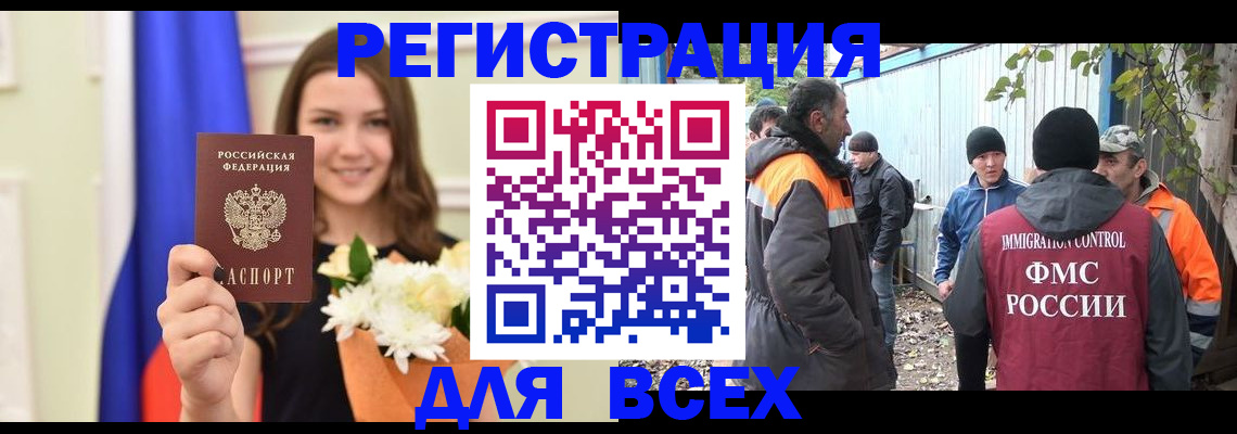 временная регистрация для школы в Кемерово